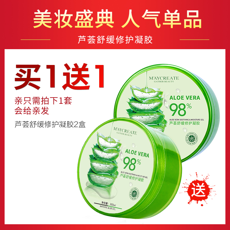 健美创研旗舰店2瓶 芦荟胶正品去痘印祛痘膏补水保湿修复凝胶乳液面霜男女护肤品0