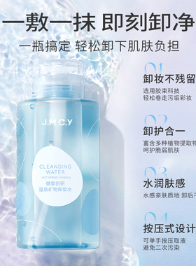 卸妆水敏感肌脸部温和深层清洁
