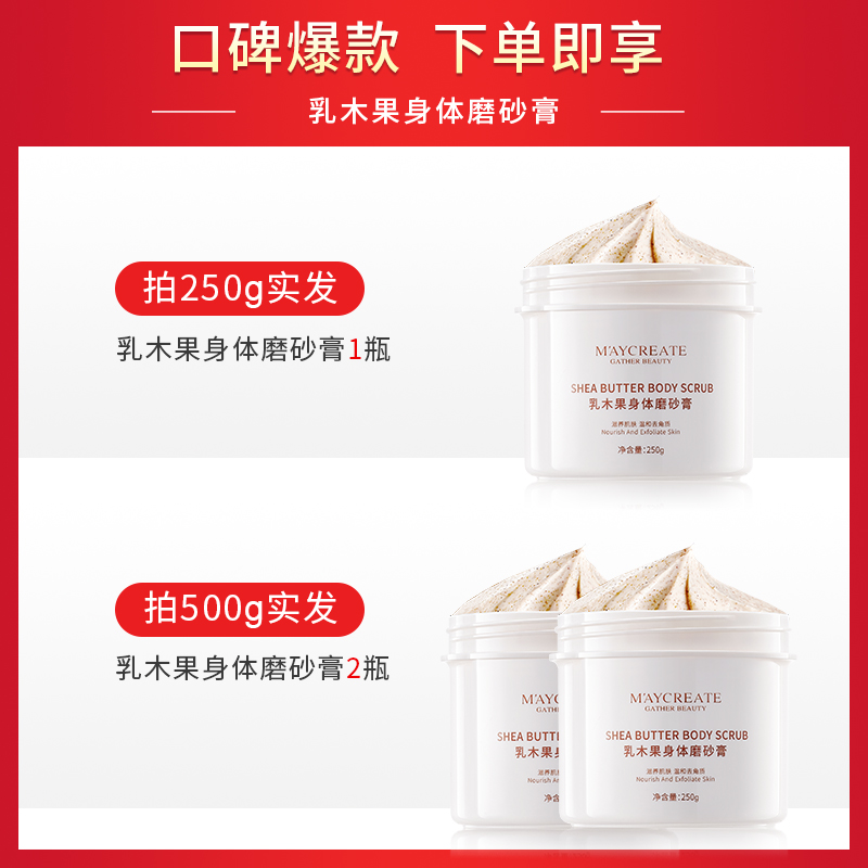 健美创研旗舰店身体磨砂膏乳木果去鸡皮肤去角质嫩白脸部全身去除死皮疙瘩毛囊女0