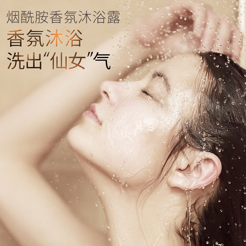 健美创研旗舰店2瓶|烟酰胺香氛沐浴露香水持久留香全身嫩白大容量乳液男女士香体1