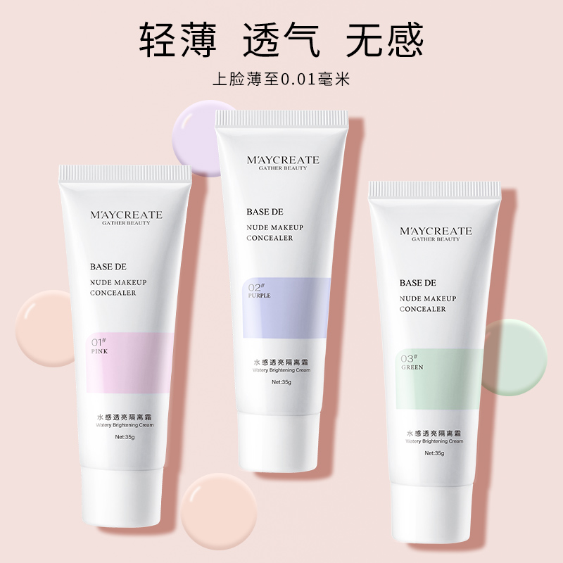 健美创研旗舰店隔离霜妆前乳补水保湿平价好用学生党素颜打底控油隐毛孔三合一女3
