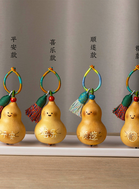天然手捻小葫芦钥匙扣平安刻字笑脸葫芦挂件手工编织流苏创意包挂