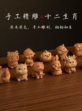 崖柏木雕十二生肖龙文玩葫芦摆件桌面饰品高档汽车摆件创意工艺品