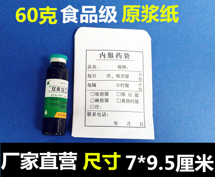 内服药袋纸药袋西药袋配药袋拆零药袋药品包装袋口服小药袋大中小,淘宝优惠券,粉丝福利购,淘宝优惠卷