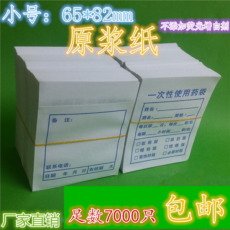 药袋 西药袋医用药袋空白无字纸袋环保纸袋6.5*8.2厘米100只价 - 图2