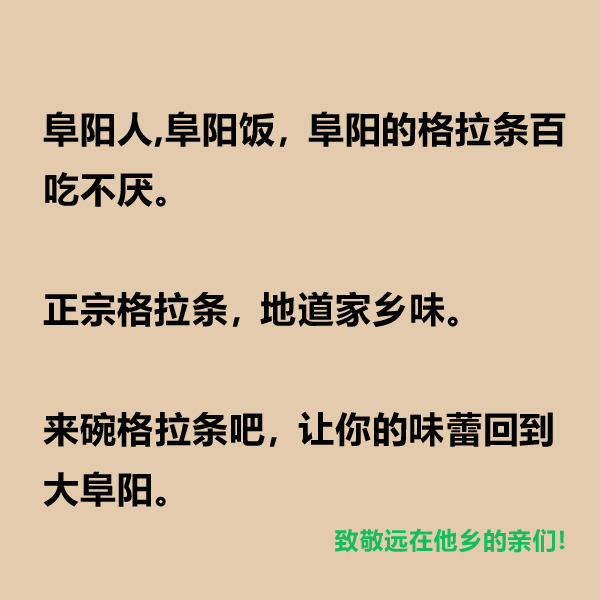 正宗安徽阜阳格拉条 阜阳特产 格拉条子特色筋道粗面速食调料齐全 - 图1