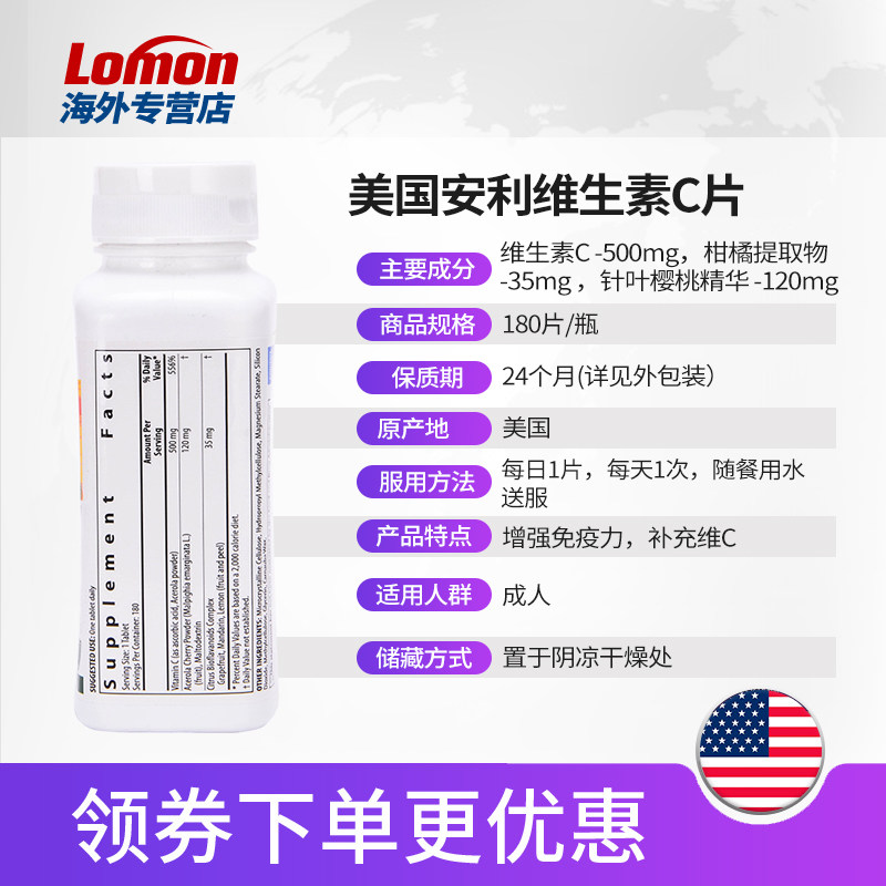 美国安利纽崔莱天然维他命维生素c lomon海外维生素C