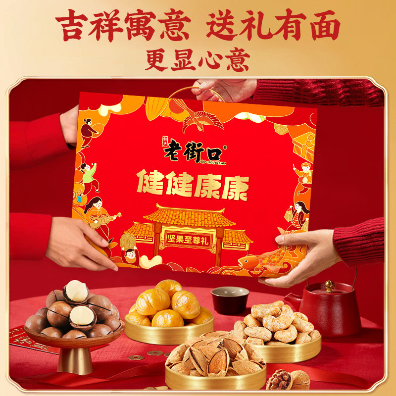 老街口健健康康2513g坚果礼盒干果零食大礼包年货春节送礼送长辈,淘宝优惠券,粉丝福利购,淘宝优惠卷