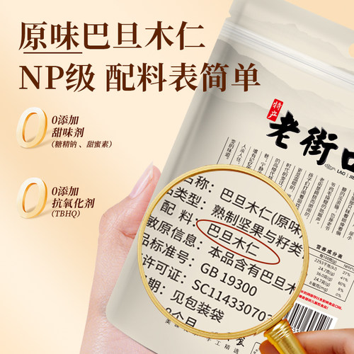 老街口原味巴旦木仁500g扁桃仁杏仁干果烘焙孕妇坚果休闲零食新货 - 图3
