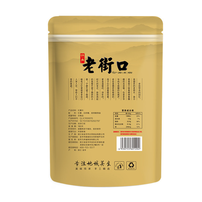 【老街口-红薯片300gx3袋】地瓜干 老街口薯类制品