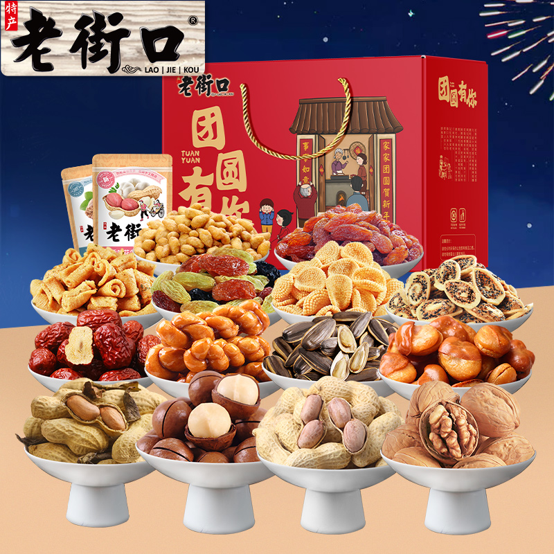 老街口坚果礼盒装送礼整箱混合干果零食大礼包送长辈年货礼品