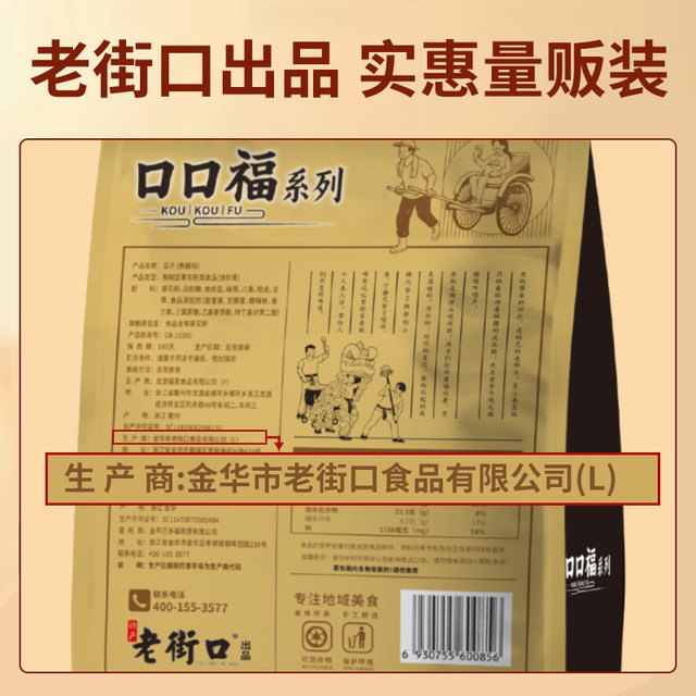 Laojiekou Caramel Pecan Flavored Melon Seeds