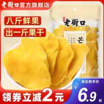 Old Streets Mango Dry 480g Candied Fruits Dried fruit dried terrots Casual Snack Net Red Snacks Mango Flakes Fruit Dried