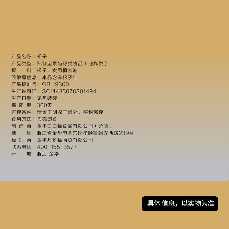 老街口东北500g新货手剥开口松子 老街口松子