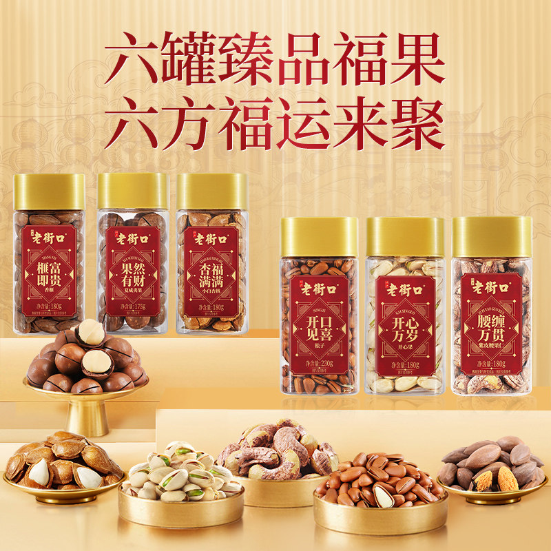 【超级年货节】老街口瑞狮迎财6罐纯坚果礼盒1125g零食年货送礼,淘宝优惠券,粉丝福利购,淘宝优惠卷