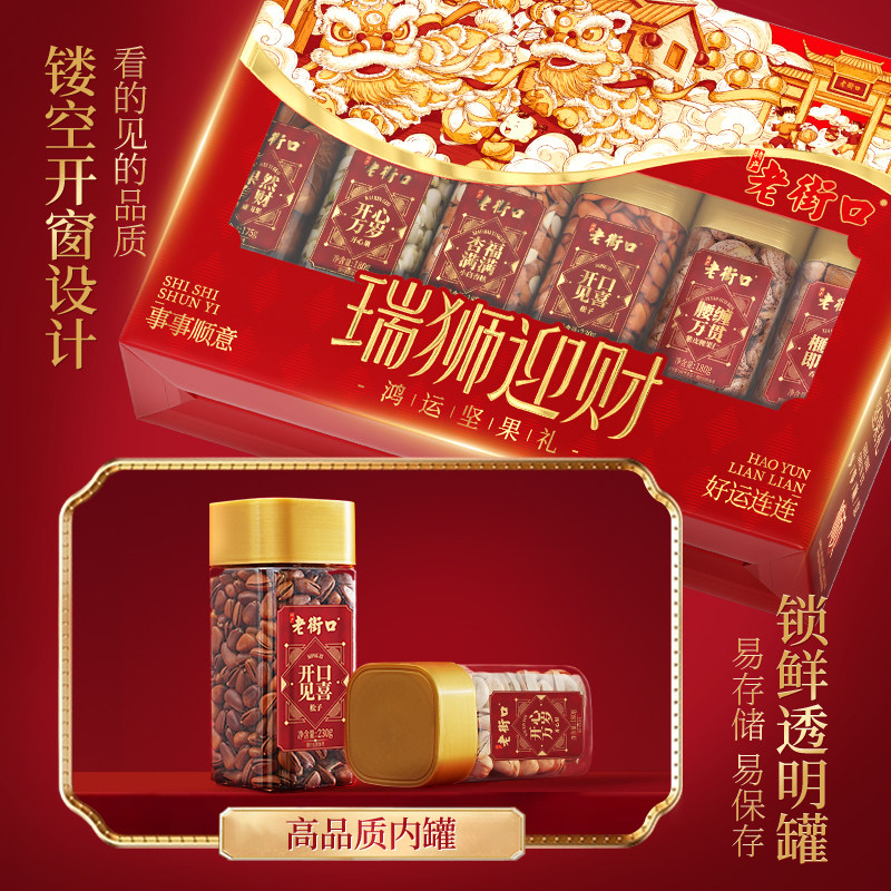 【超级年货节】老街口瑞狮迎财6罐纯坚果礼盒1125g零食年货送礼,淘宝优惠券,粉丝福利购,淘宝优惠卷