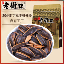 Old Street Mouth Caramel Mountain Walnut Taste Melon Seeds 500gx2 Bag Nuts Fried Goods Sunflower Seed ZERO FOOD WHOLESALE