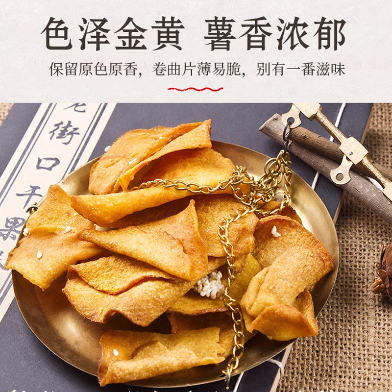  老街口薯类制品