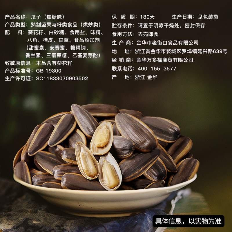 老街口焦糖味500g*4袋装葵花籽 老街口瓜子