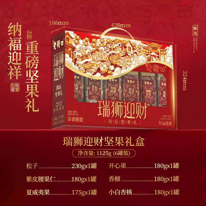 【超级年货节】老街口瑞狮迎财6罐纯坚果礼盒1125g零食年货送礼,淘宝优惠券,粉丝福利购,淘宝优惠卷