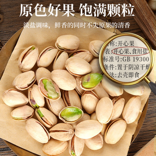 老街口开心果500g坚果炒货原味干果无漂白健康孕妇休闲量贩零食 - 图3