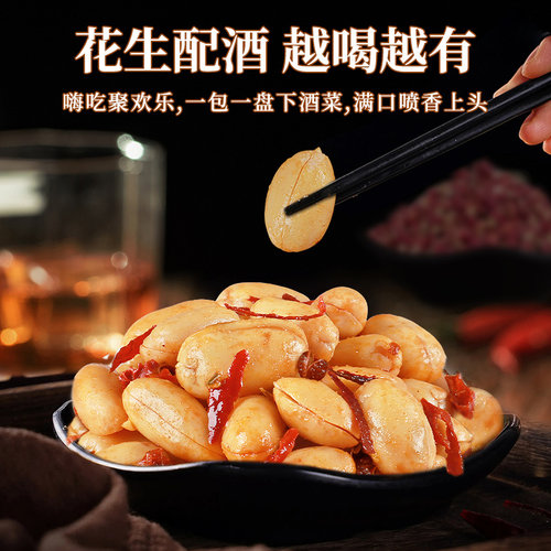 老街口麻辣花生210g*2袋休闲小零食坚果炒货小吃特产下酒菜花生米 - 图1