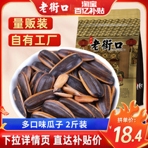 (ten billion subsidized) Old Street mouth caramel Mountain walnut Five Aroma Melon Seeds 500g * 2 sacks of sunflower Nut Fried