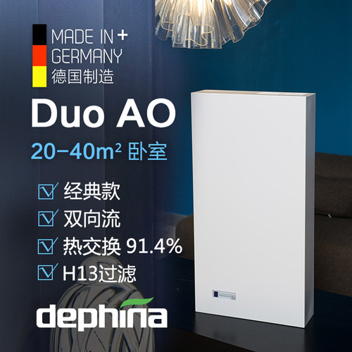 dephina德菲兰duo AO/A/Z无管道家用新风机滤网 - 图1