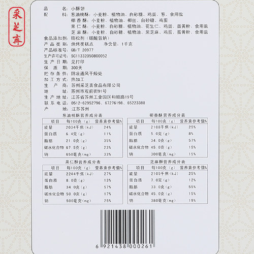 苏州土特产采芝斋小酥饼1000克礼盒糕点铁盒装 送礼佳品 30省包邮 - 图2