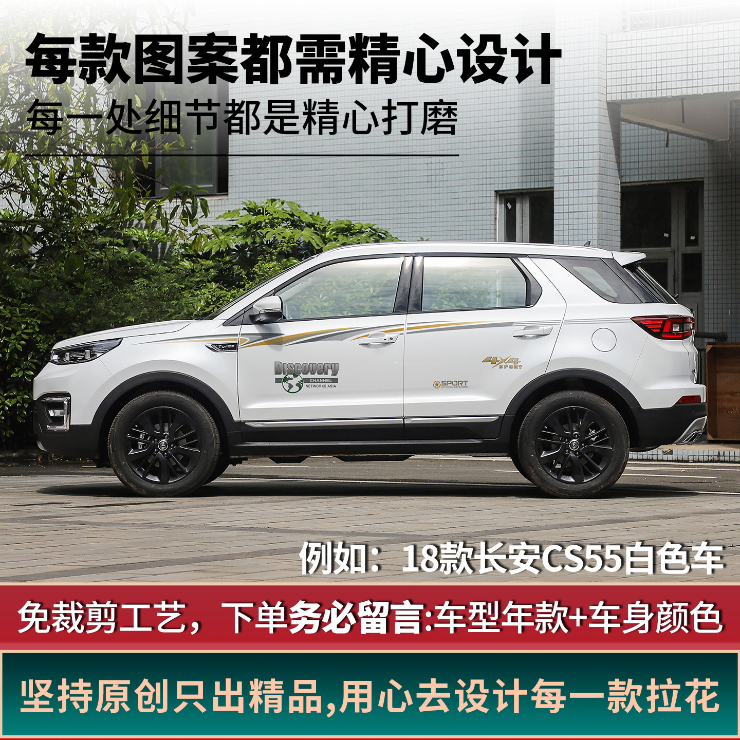 17-19款长安CS55车贴拉花车贴纸个性装饰车身腰线改装彩条 - 图1