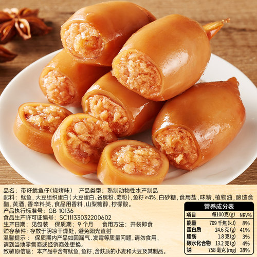 比比赞带籽鱿鱼仔即食下酒菜海鲜海味墨鱼仔零食小吃休闲食品散装 - 图1