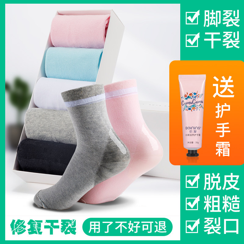 防裂袜男士防脚裂后跟干裂护脚袜子 足典短袜/打底袜/丝袜/美腿袜