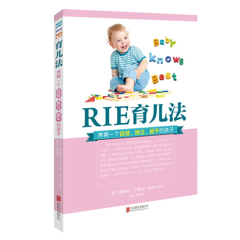 育儿套装3册 RIE育儿法+实用程序育儿法+宝宝的动作会说话    北京联合出版社 - 图0