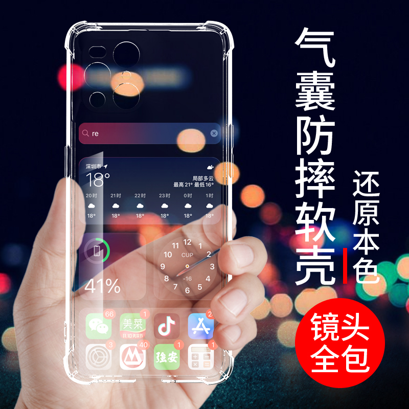 OPPOFINDX3手机壳防摔findx3pro保护套findx5新款findx5pro透明软壳FINDX6 X6PRO全包边外壳硅胶男女款网红潮-图0