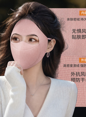 保暖面罩女防风寒秋冬全脸户外立体透气不闷亲肤户外骑车加绒口罩