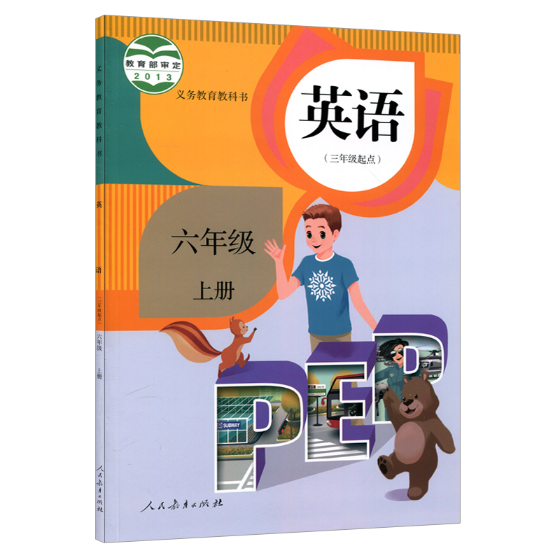 全新正版小学6六年级上册英语书人教部编版课本教材教科书人民教育出版社小学六年级上册英语pep六年级上册英语课本六上英语书-图3