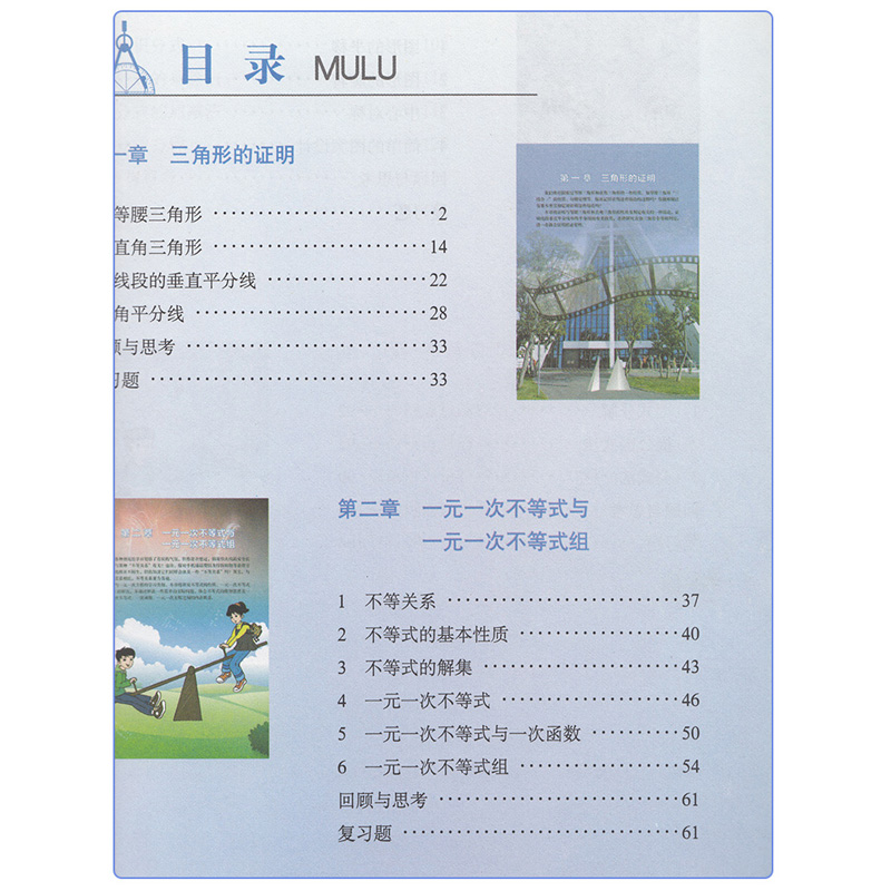 新华正版初中8八年级下册数学书北师大版课本北京师范大学出版社初2二下册数学教材教科书北师版八下书8八年级下册数学课本书正版