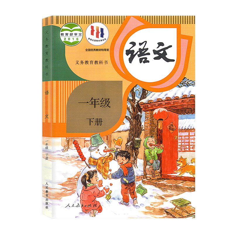 新华正版小学1一年级下册语文书人教部编版课本教材教科书人民教育出版社小学一年级下学期语文一年级下册语文课本一下语文书 - 图3