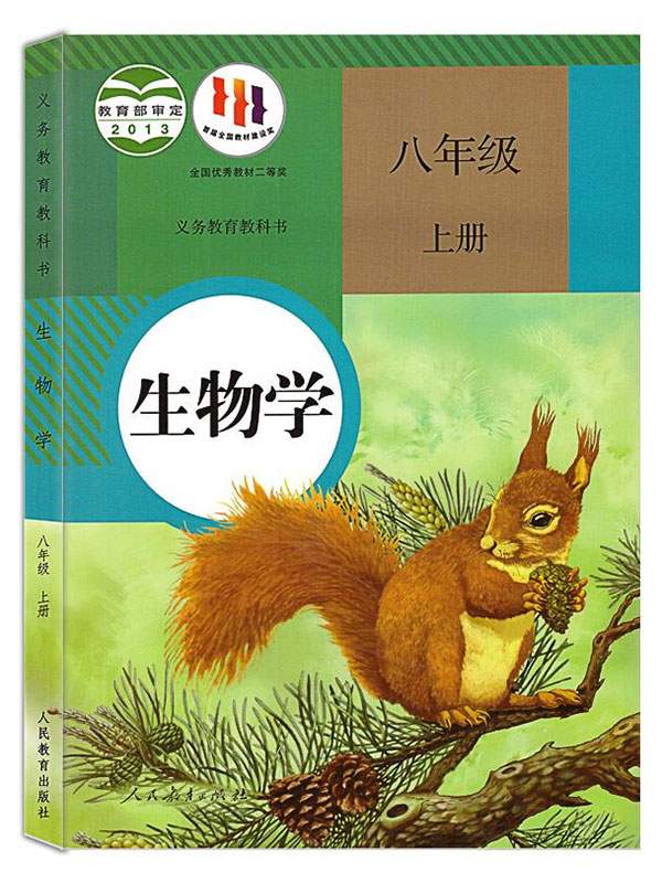 新华正版初中8八年级上册生物书人教版人民教育出版社初2二上册生物教材教科书初中生物八上生物书八年级上册生物课本书练习册正版 - 图3