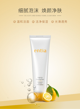 恩沙焕颜亮肤洁面乳提亮肤色美白