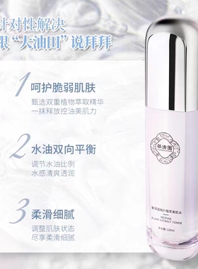 华清园梅片焕颜嫩肤水痘肌修复女