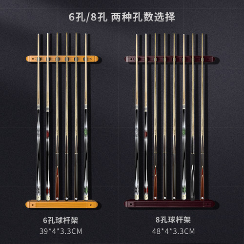 台球杆架木质球台球桌发泡靠杆器2345孔球杆6孔8孔挂墙式架杆木色 - 图0