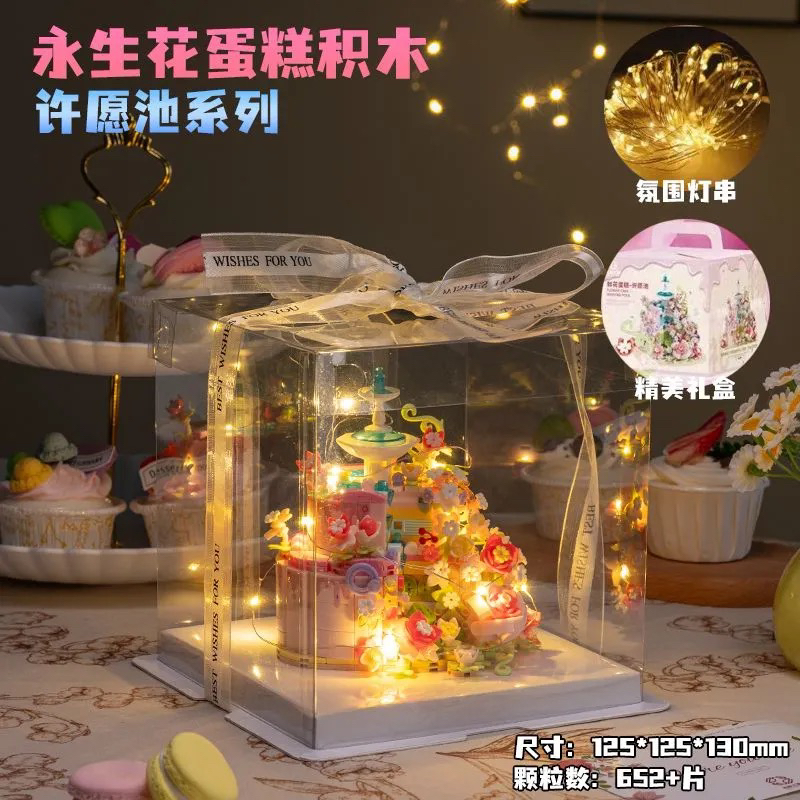 鲜花蛋糕积木许愿池永生花玫瑰花拼装玩具送女孩女生闺蜜生日礼物 - 图2
