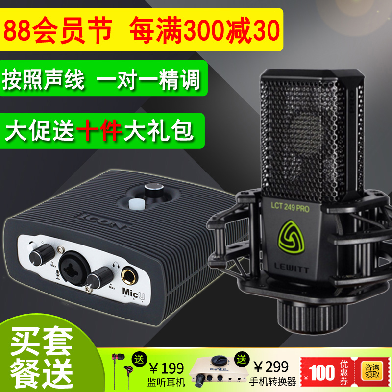 艾肯ICON Micu外接音效卡套裝 桌上型電腦電腦手機唱歌主播專業錄音全套