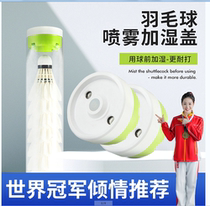 Convenient badminton Steamed Ball Machine Steamed Ball Machine Spray Plus Wet Cover Lavender Charge Plus Wet Improve Endurance Gear