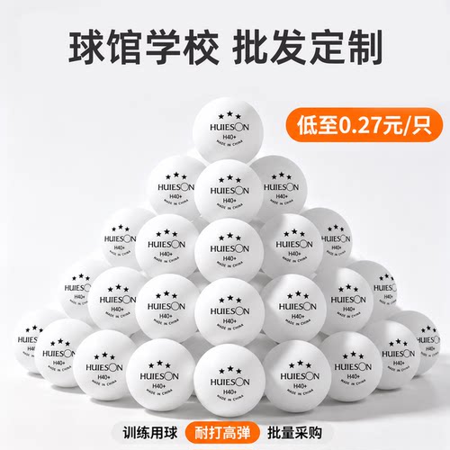 辉胜三星乒乓球H40+训练发球机比赛专用高弹耐打球发球机定制LOGO - 图1
