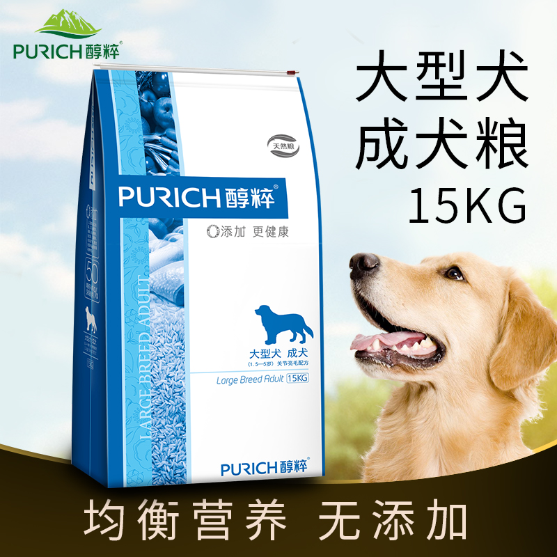 醇粹大型犬成犬粮宠物狗粮15kg金毛萨摩耶哈士奇天然粮宠物粮食优惠券