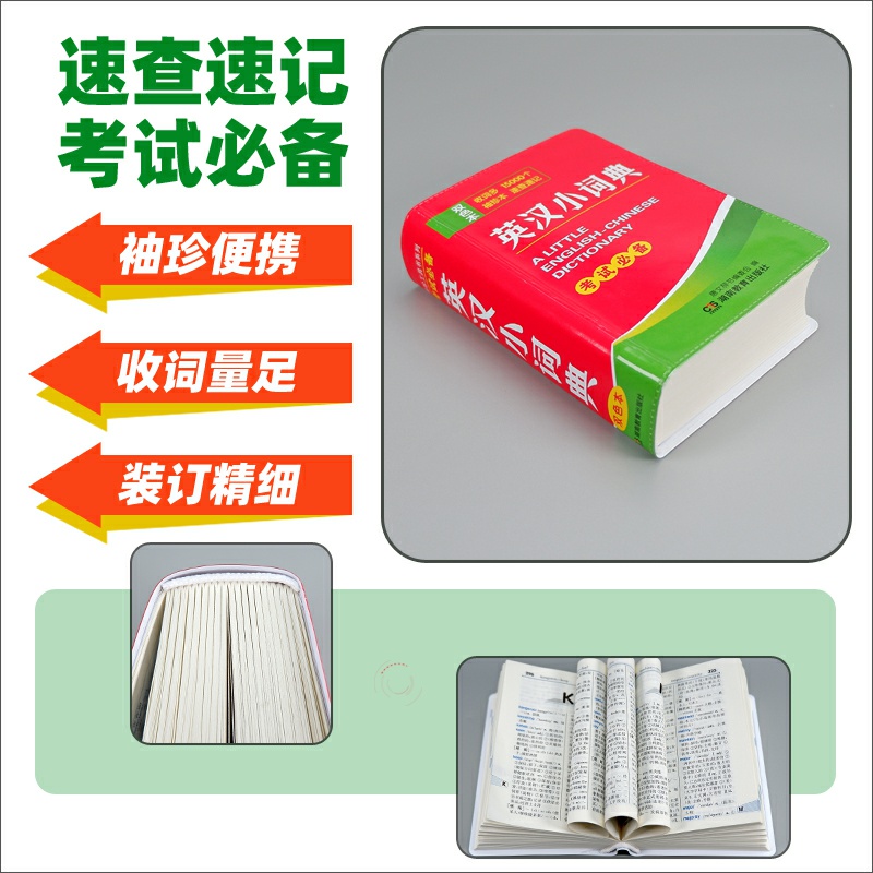 中学生英汉小词典 迷你便携初高中学生考试词典小本初中英汉词典袖珍本学生英语迷你小字典 口袋 - 图0