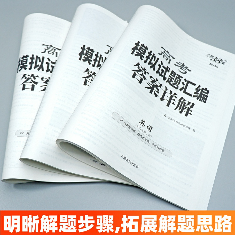 天利38套2024新教材 高考模拟试题汇编物理试卷新教材高三总复习模拟卷刷题资料全国各省市统考高中名校联考检测综合卷子 - 图1