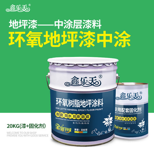 鑫乐天环氧树脂地坪漆 地板漆 无溶剂型中涂 砂浆腻子层修补找平 - 图0